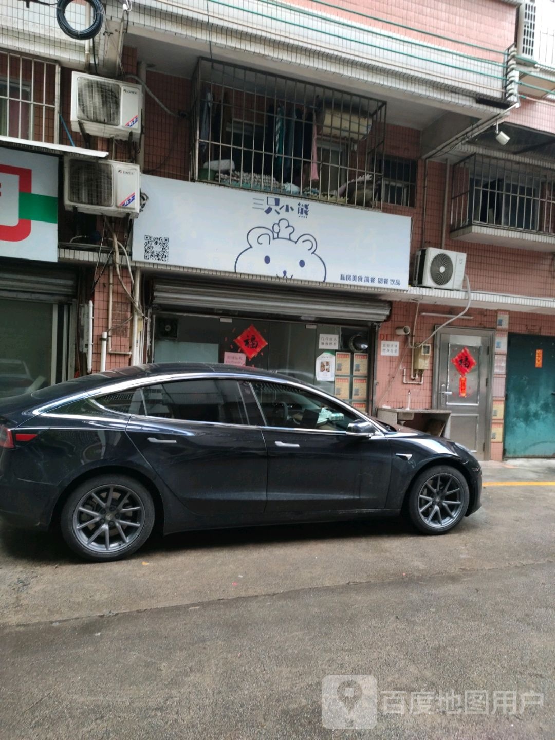 三只小熊美食·简餐