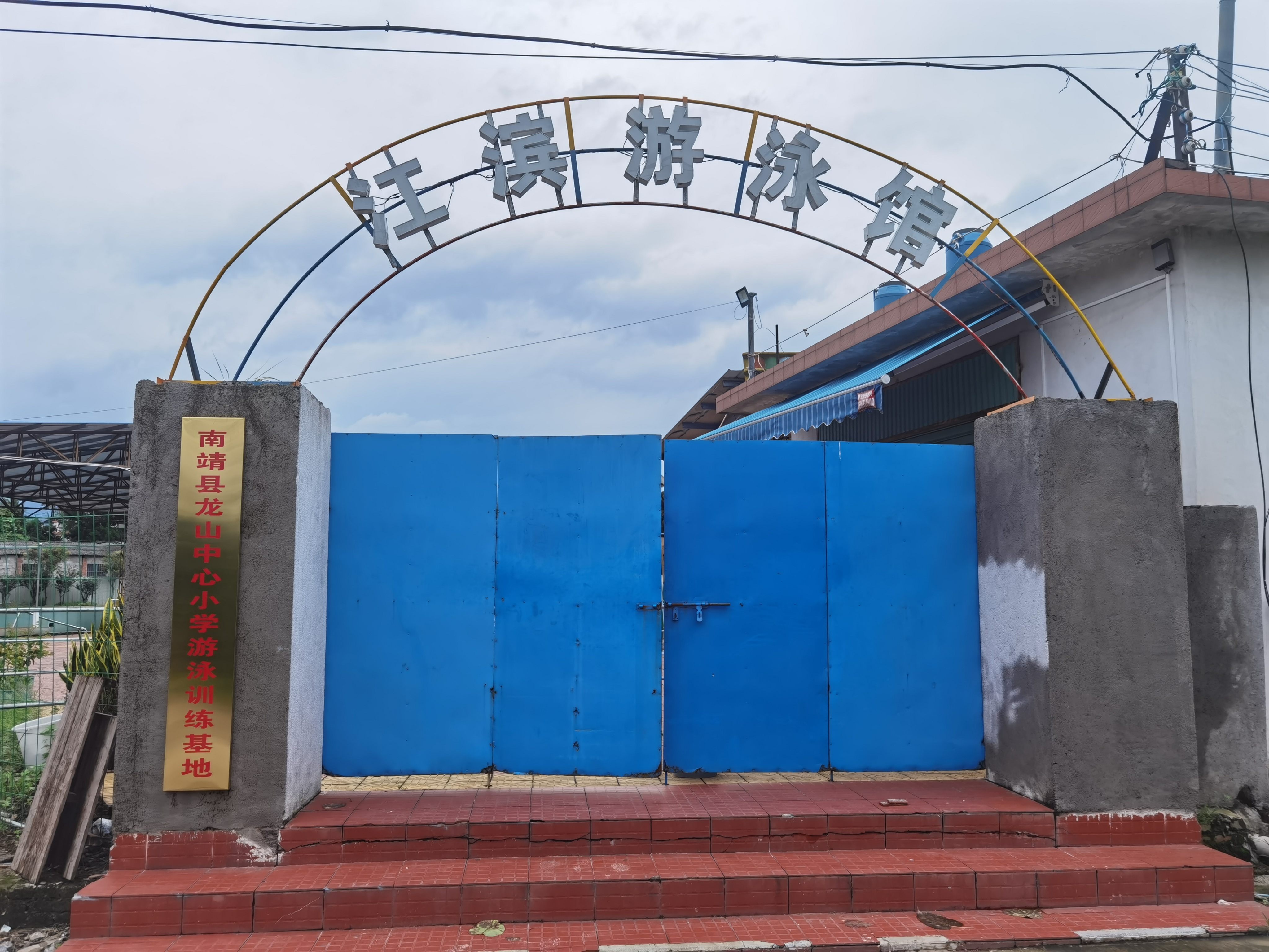 江滨游泳馆
