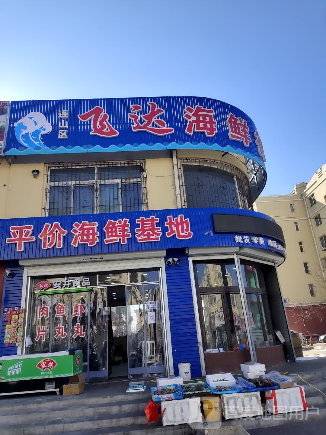 飞大海鲜行