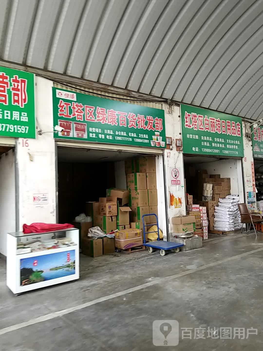 红塔曲白丽琼日用品店