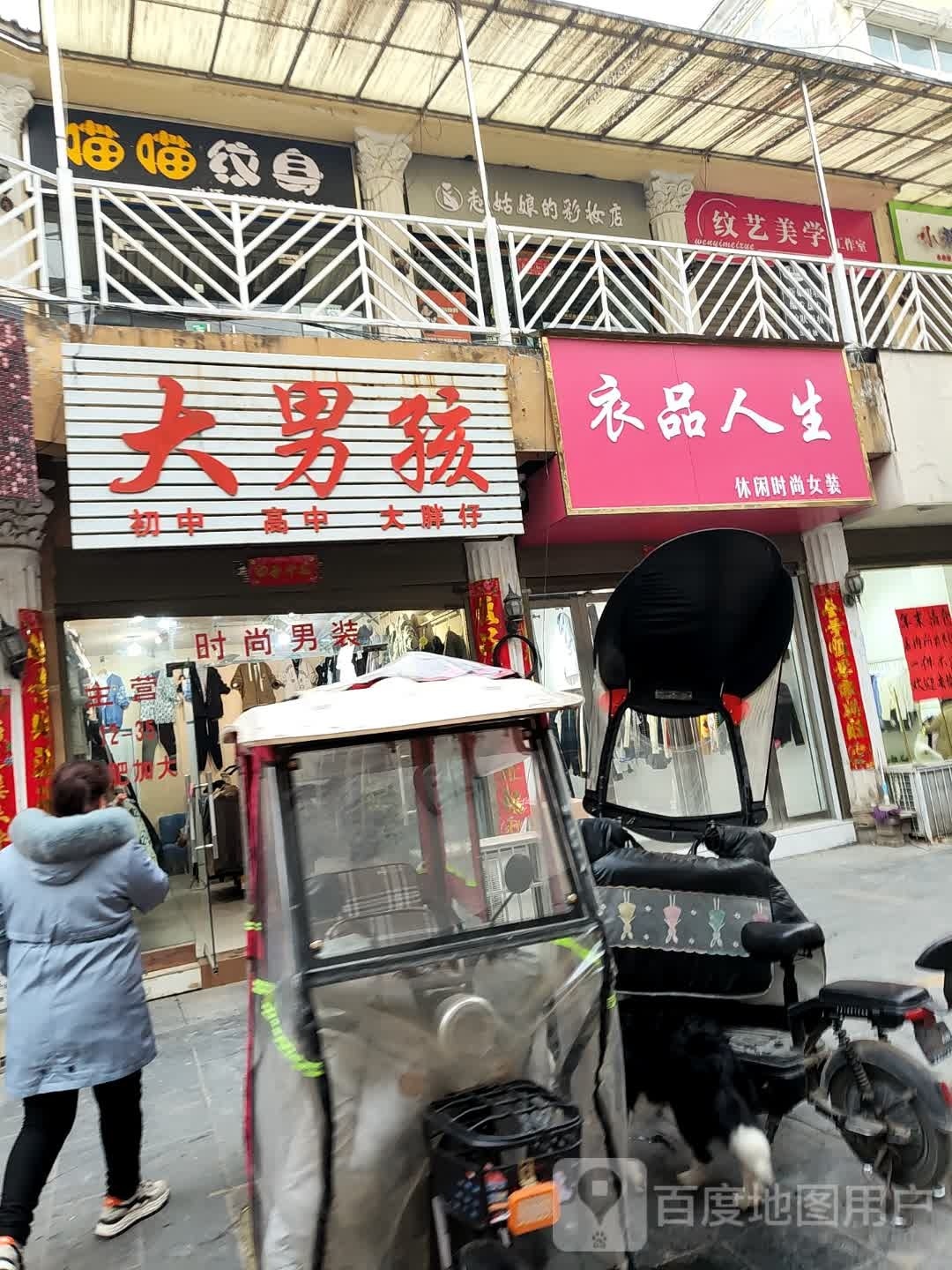 新野县大男孩(解放路店)