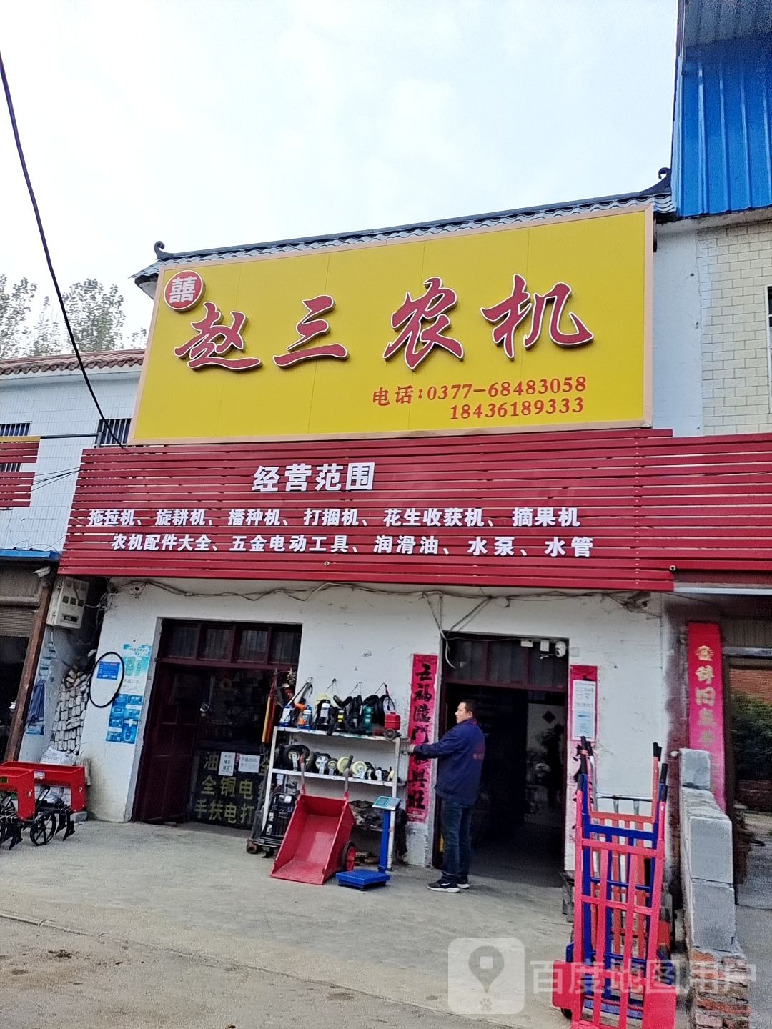 唐河县桐寨铺镇农机配件大全(沪霍线店)