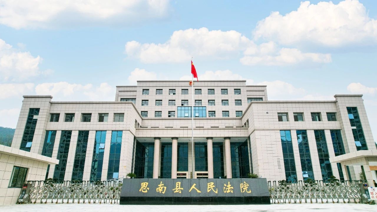 思南县人民法院