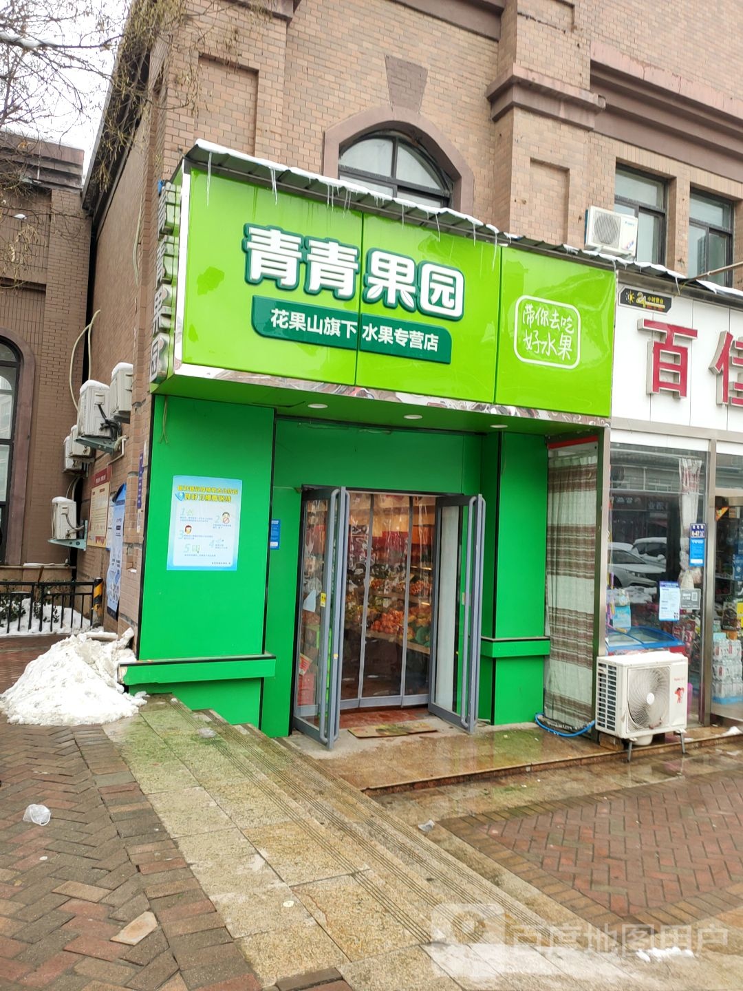 青青果园(橡树玫瑰城店)