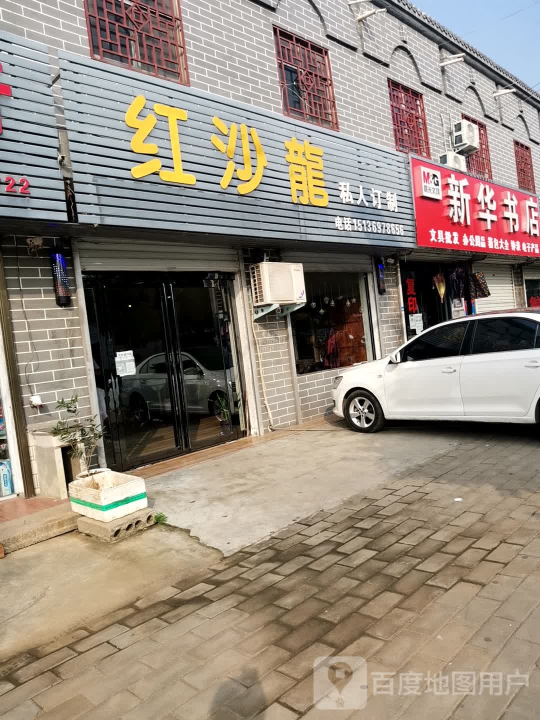 新华书店(春风路店)