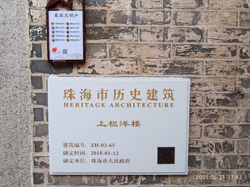 上栏洋楼