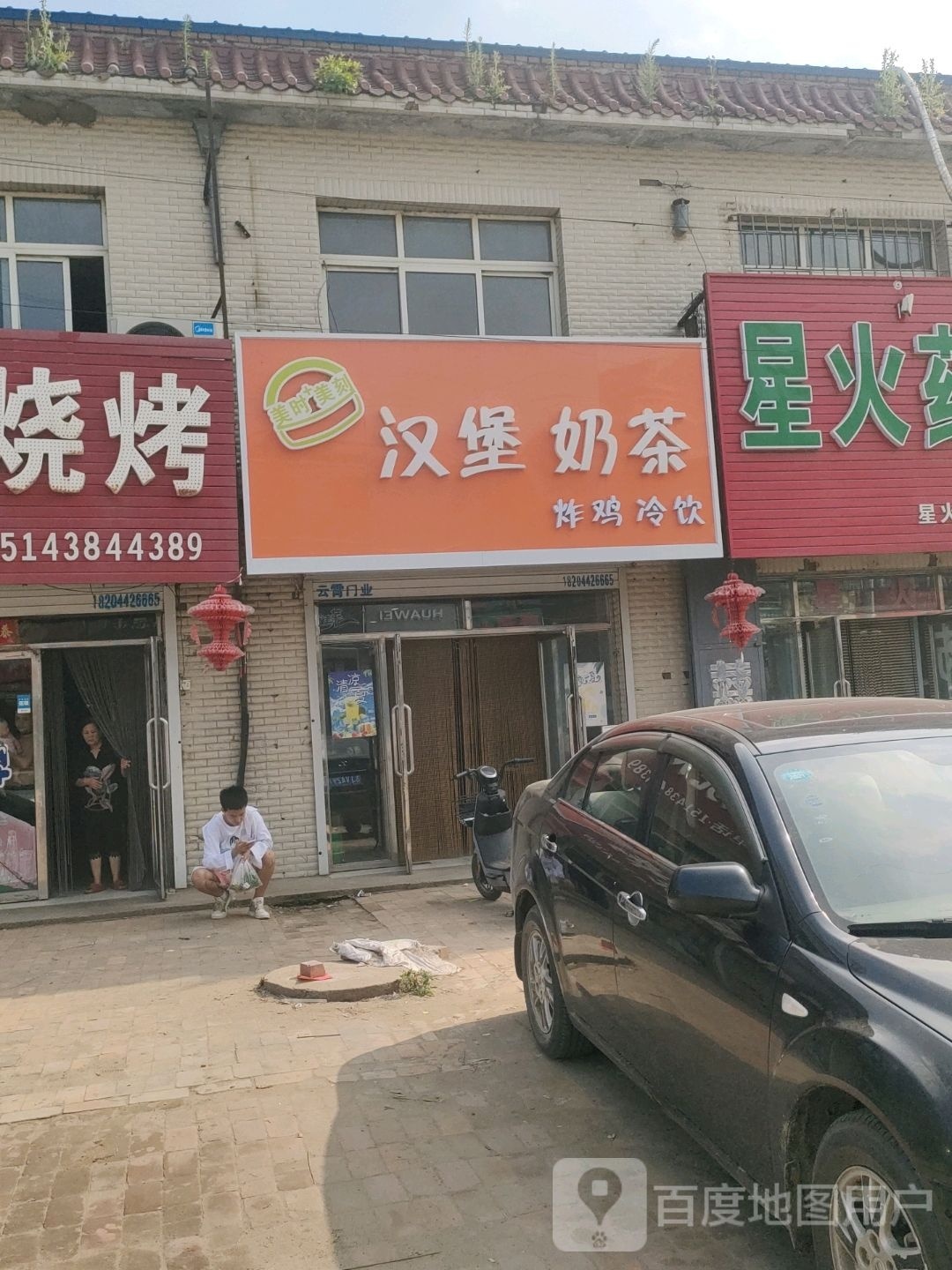 美时美刻汉堡奶茶