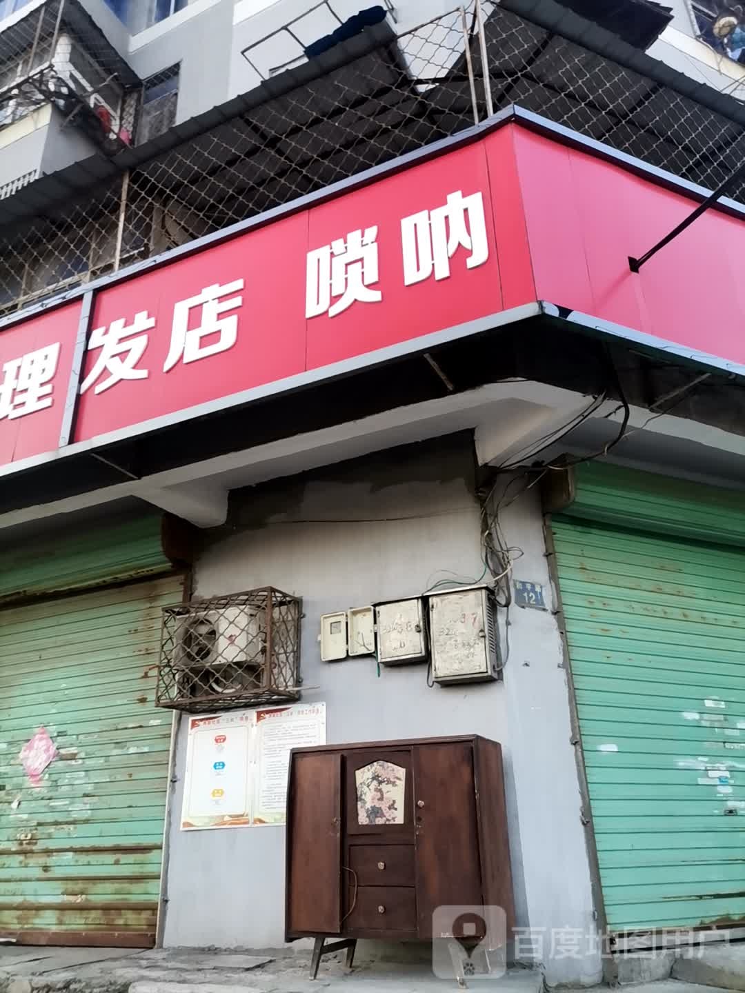 周文华理发店举