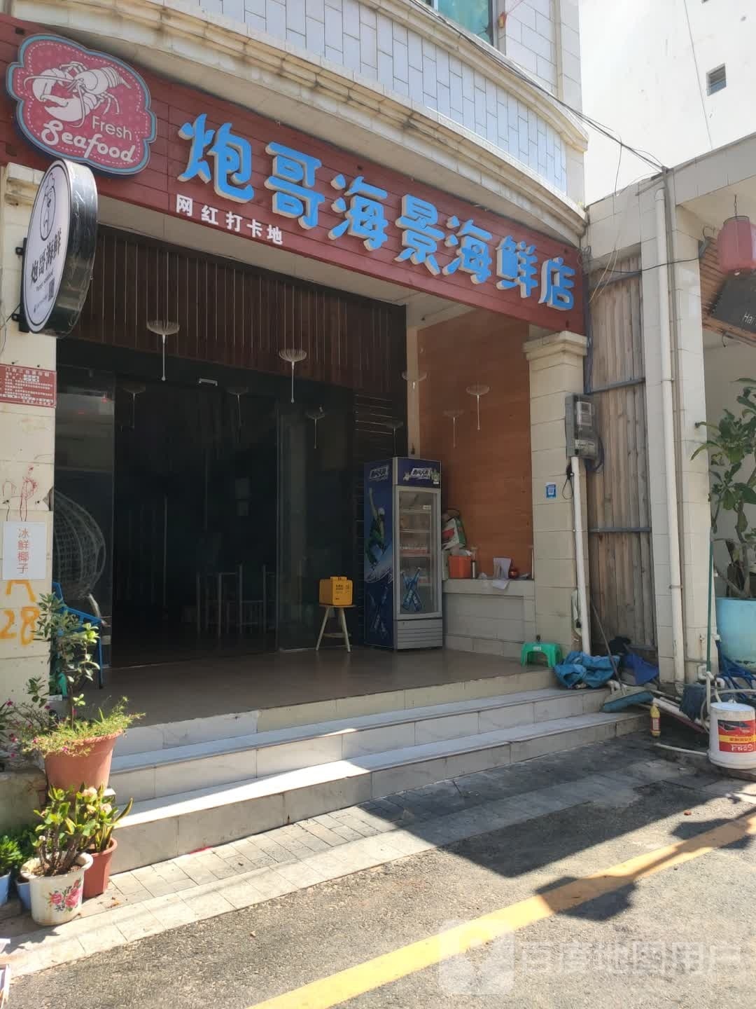 炮哥音乐餐厅(白龙街店)