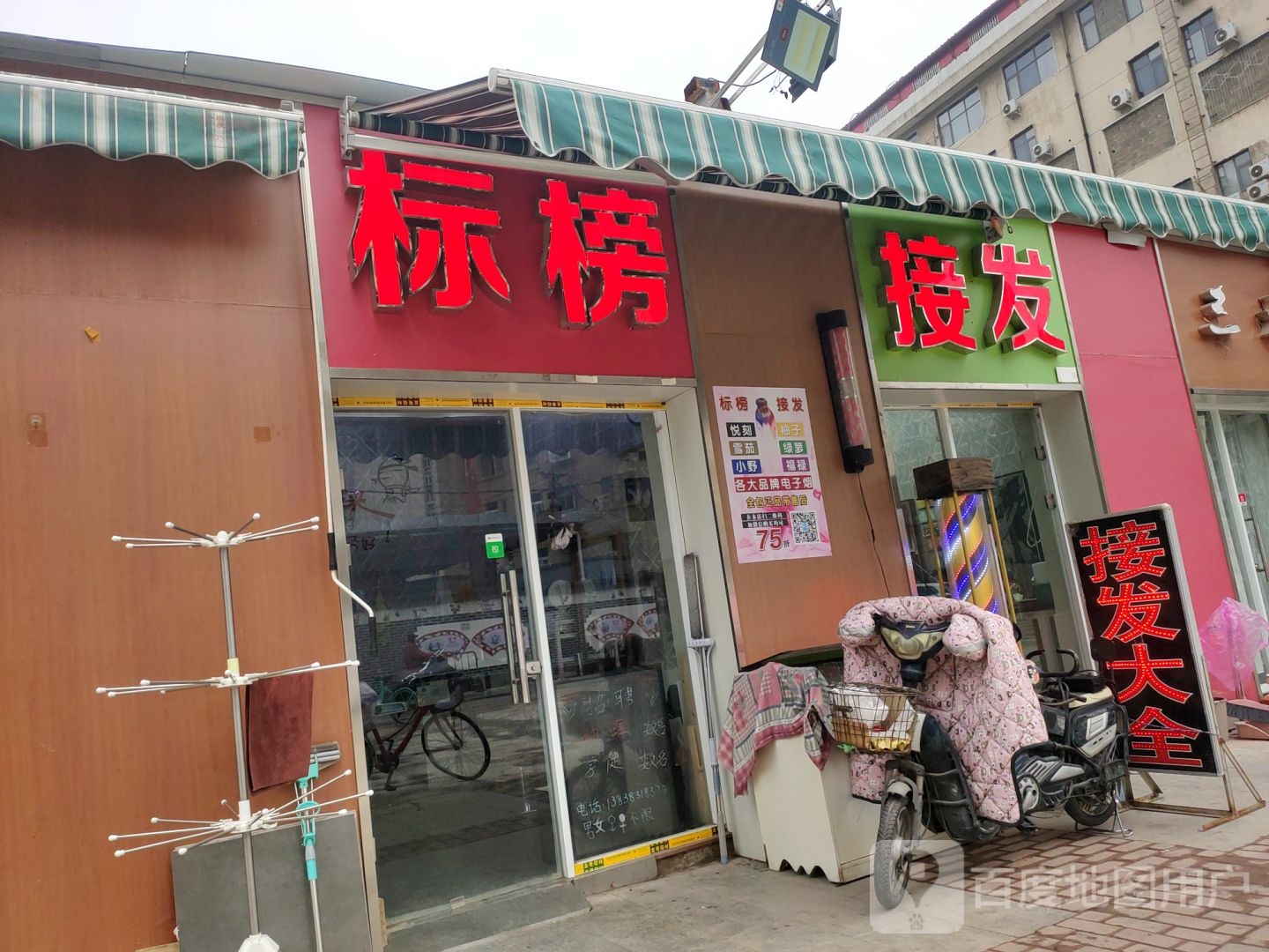 标榜接发(分店)