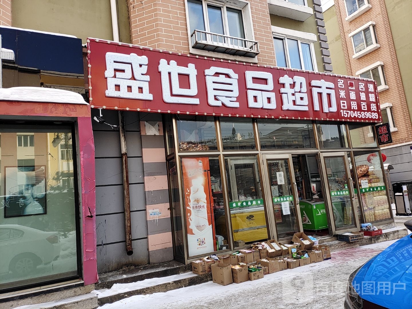 盛世食品超市(盛世荣府店)