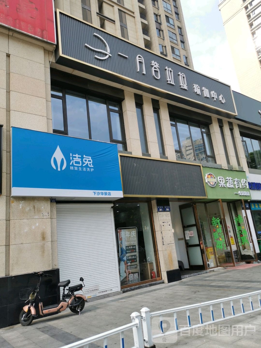 月普拉提期瑜伽中心