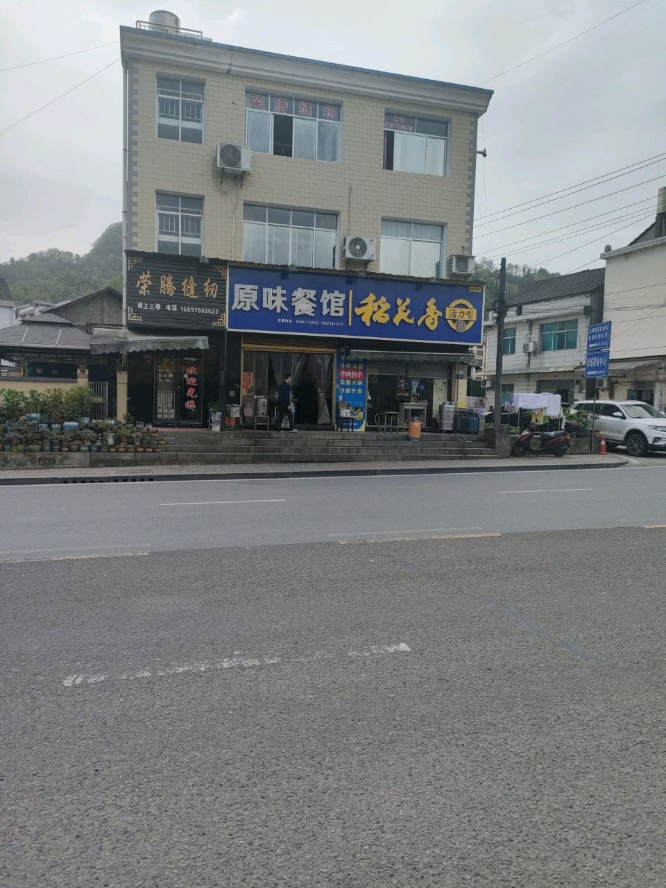 原味餐馆(李家坪店)
