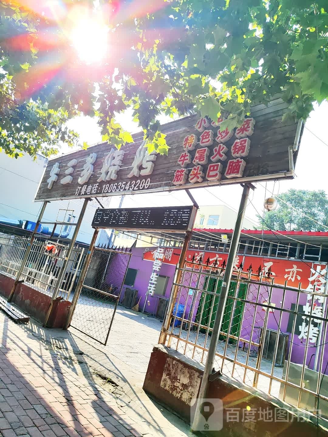 牛尾火锅(二鲁店)