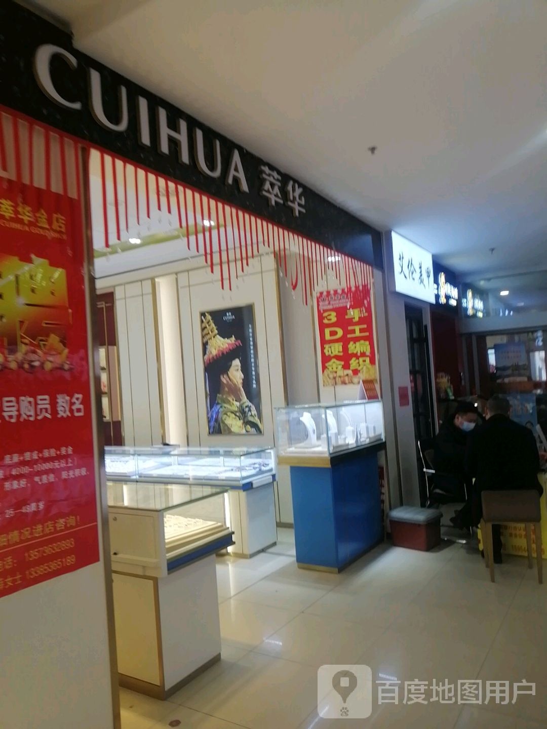 萃华黄金(高密维客店)