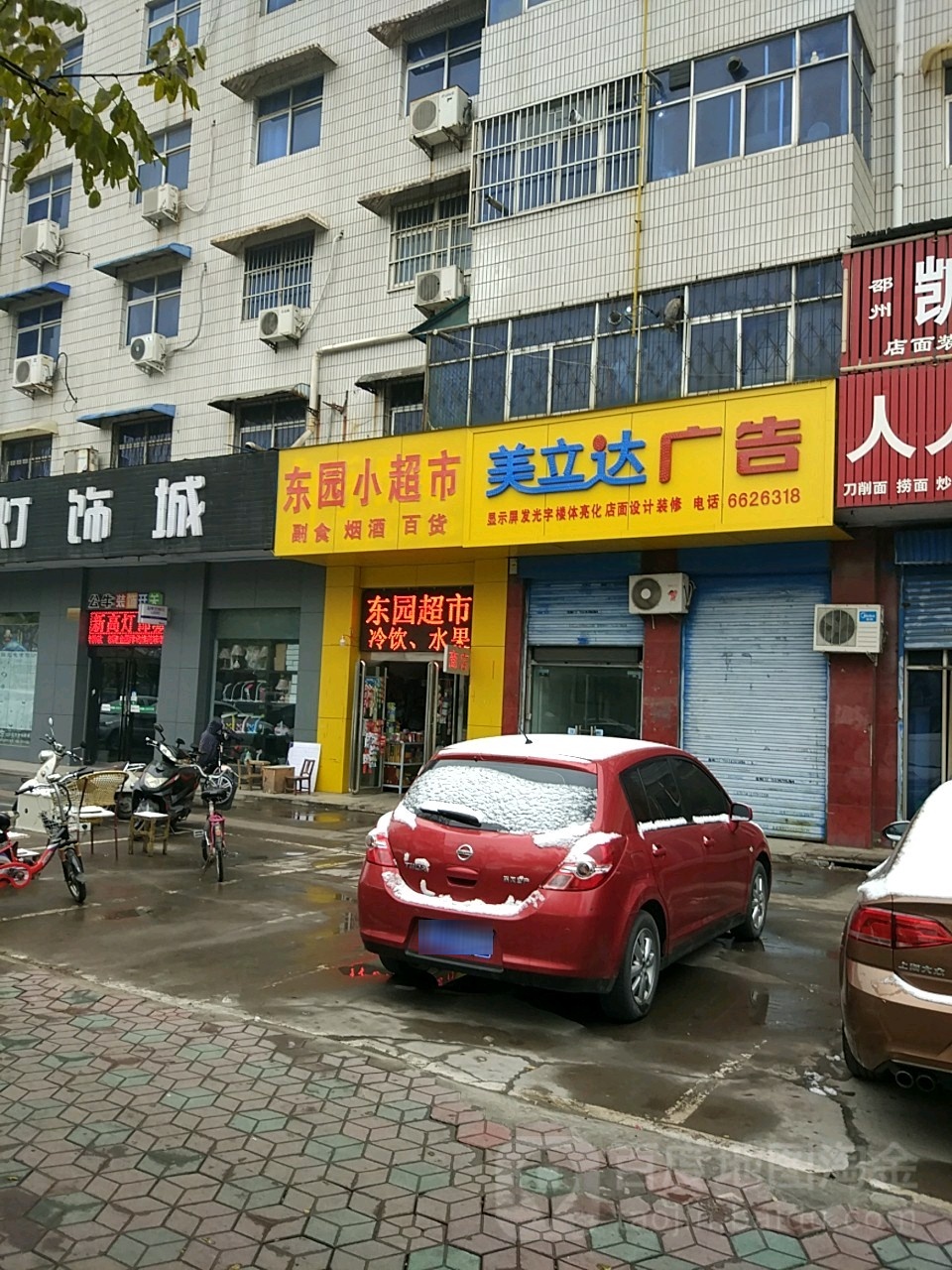 东园小城市