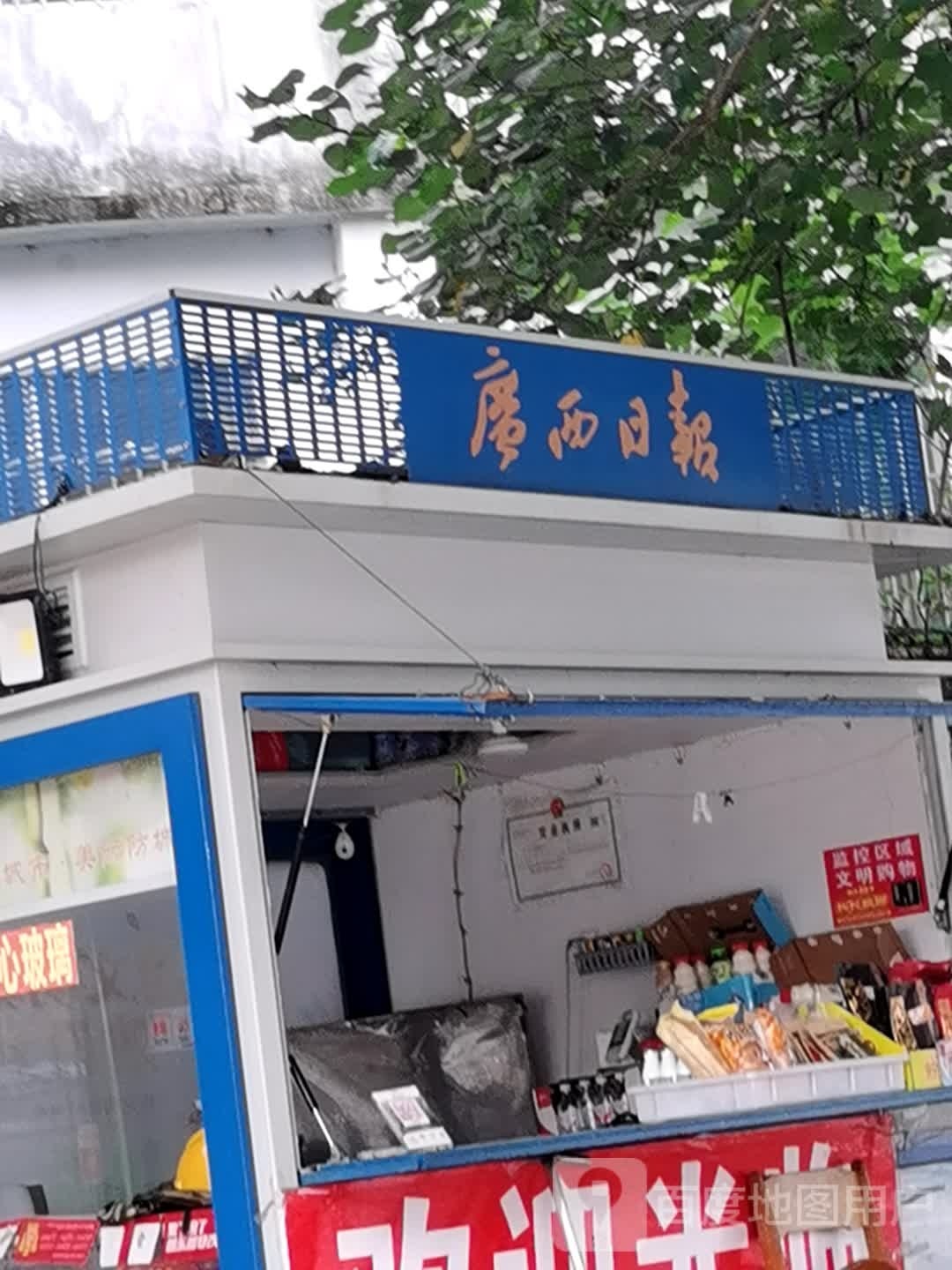 广西日报