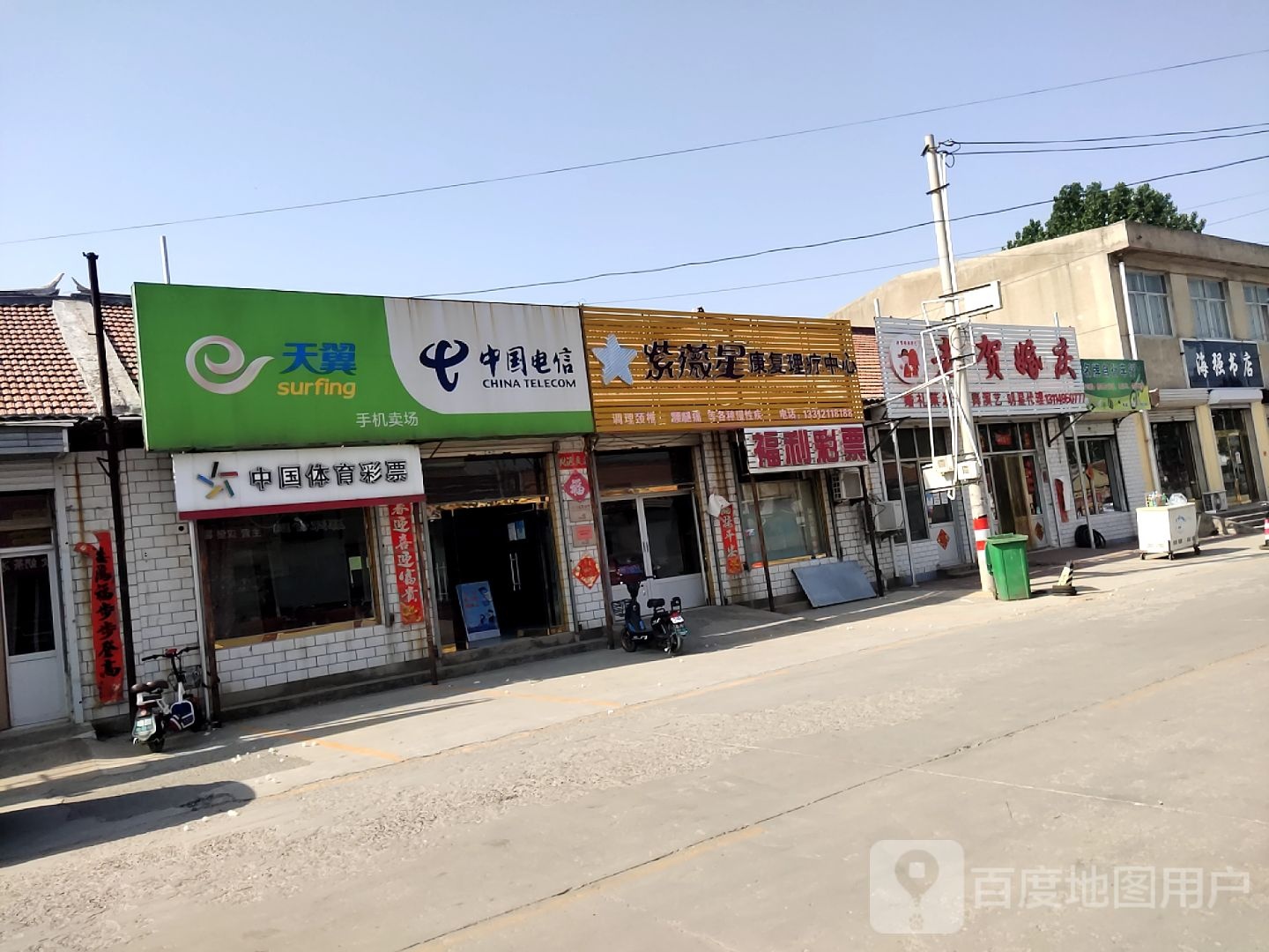海强书店