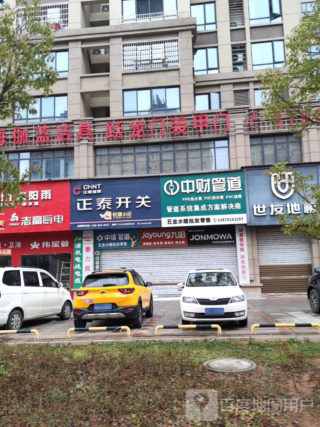 元财管道(建设路店)