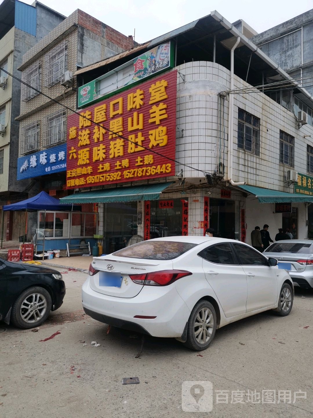 缘味烧烤(G242店)