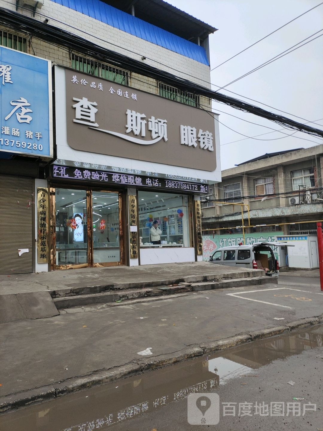 查思盾眼镜