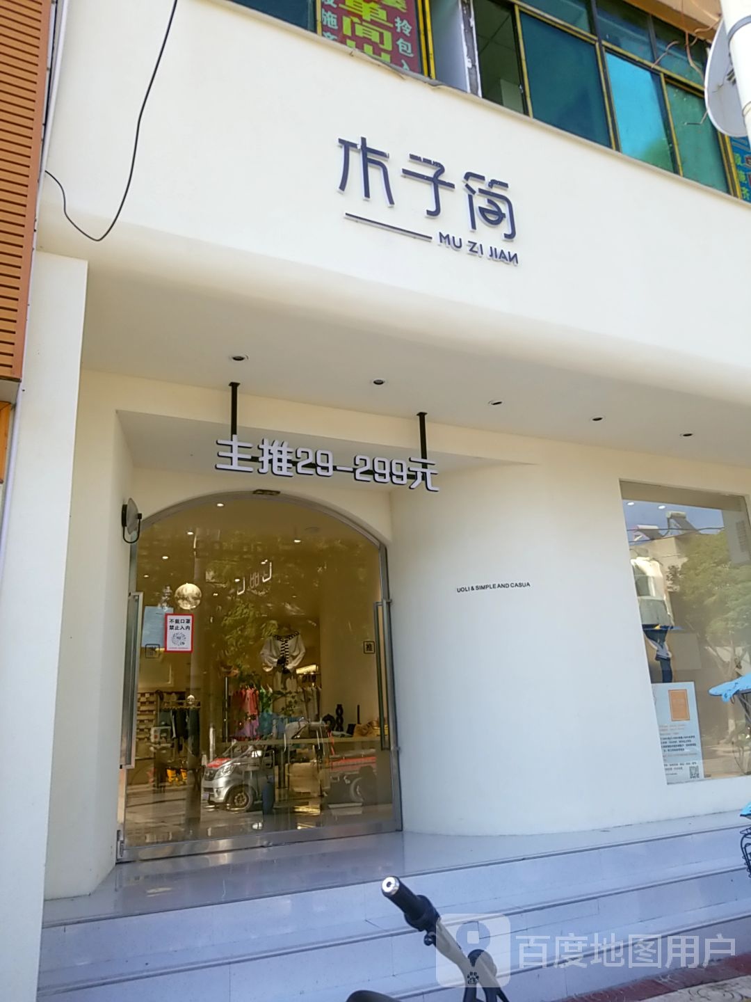 镇平县木子简(校场路店)