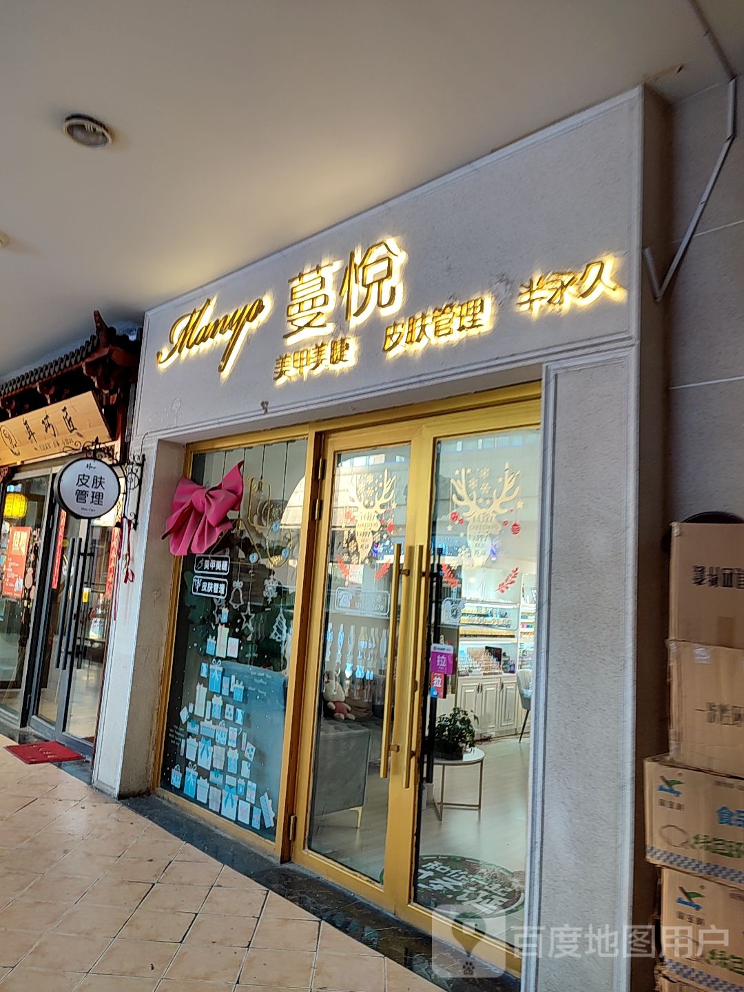 Manyo·蔓悦美甲美睫皮肤管理中心(万达华府店)