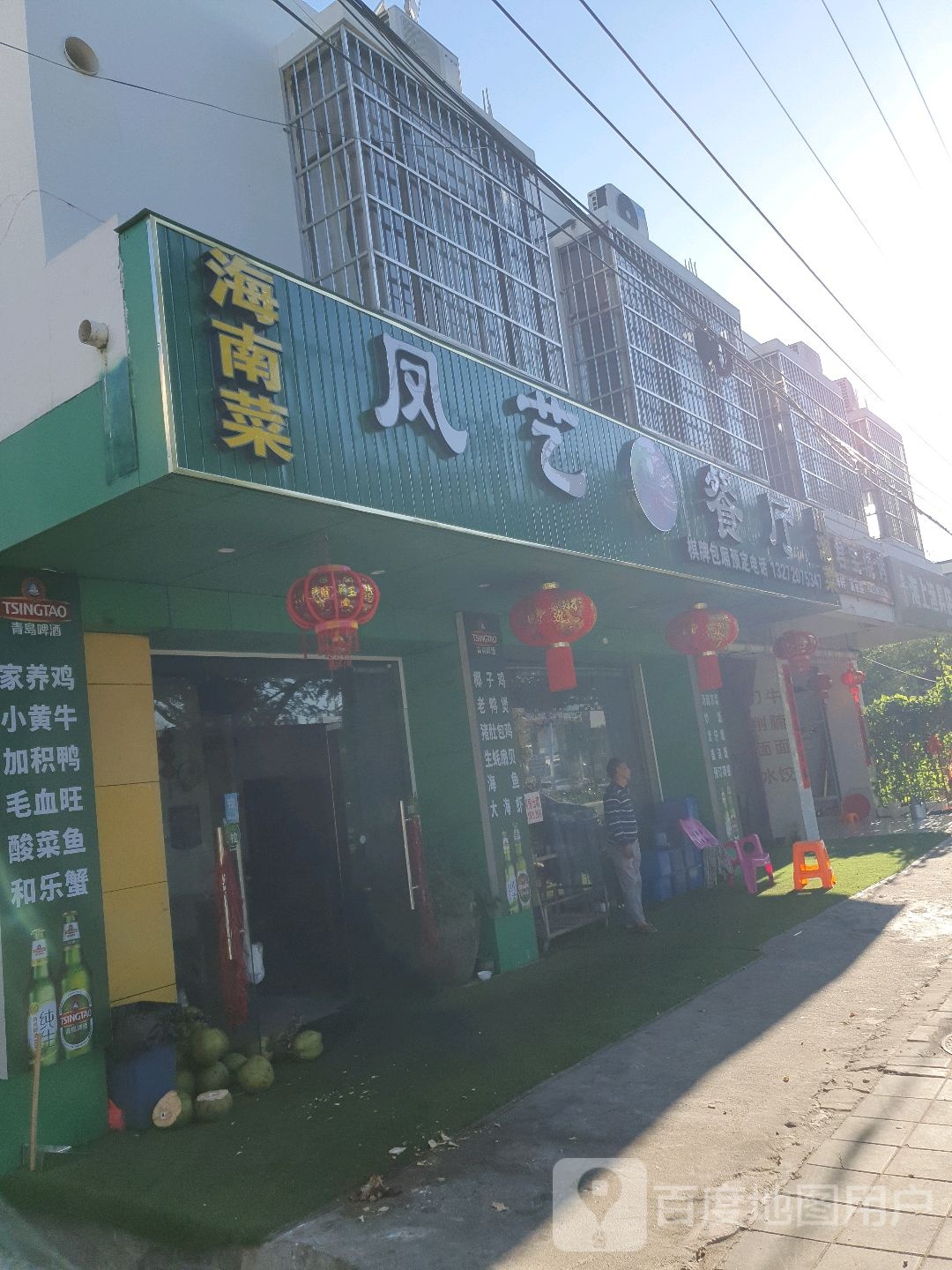 凤艺茶餐厅(天涯店)