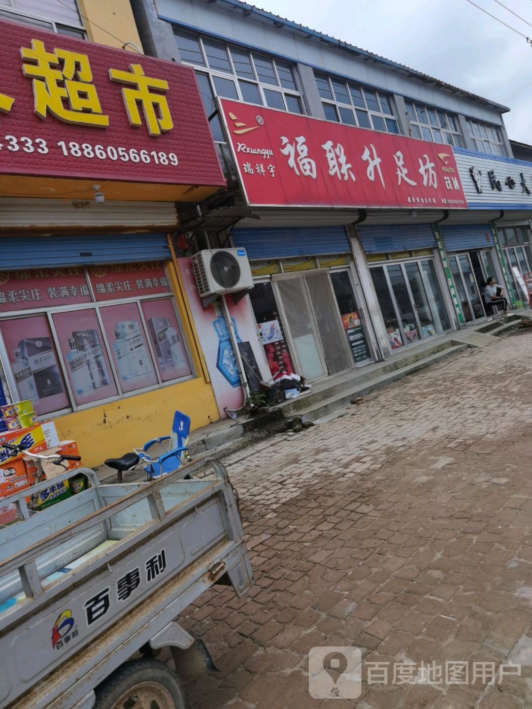福联升足坊