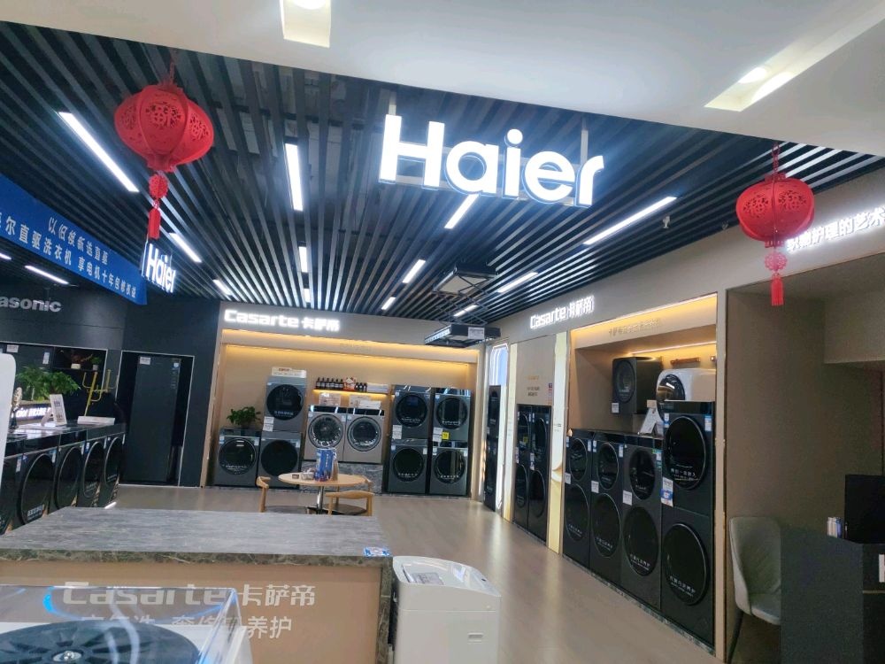 海尔卡萨帝洗衣机(天和国美顺城店)
