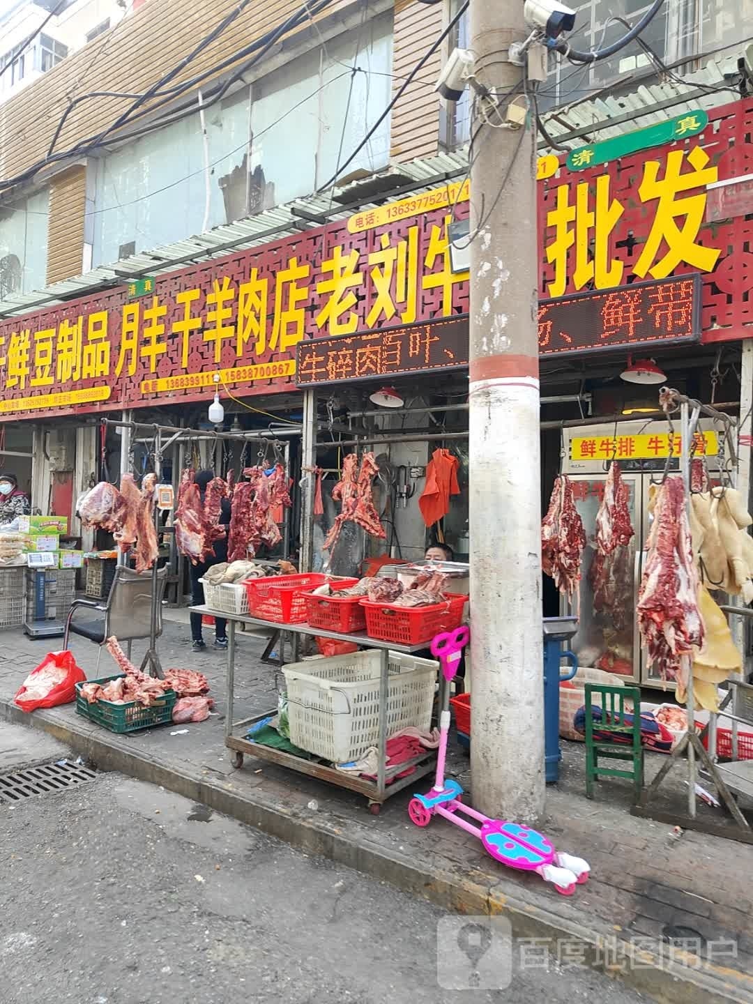 月丰干羊肉店