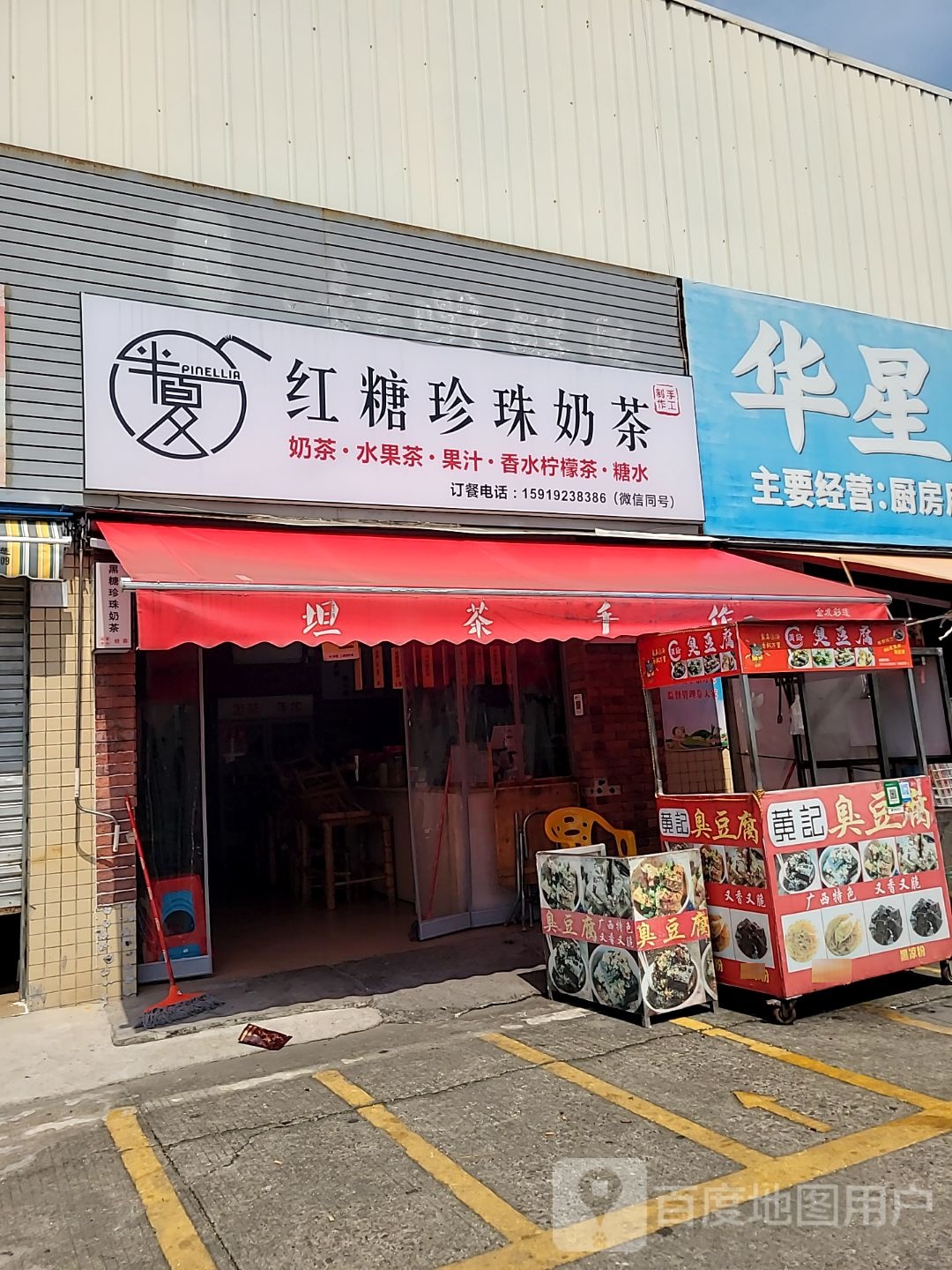 半夏红糖珍珠奶茶