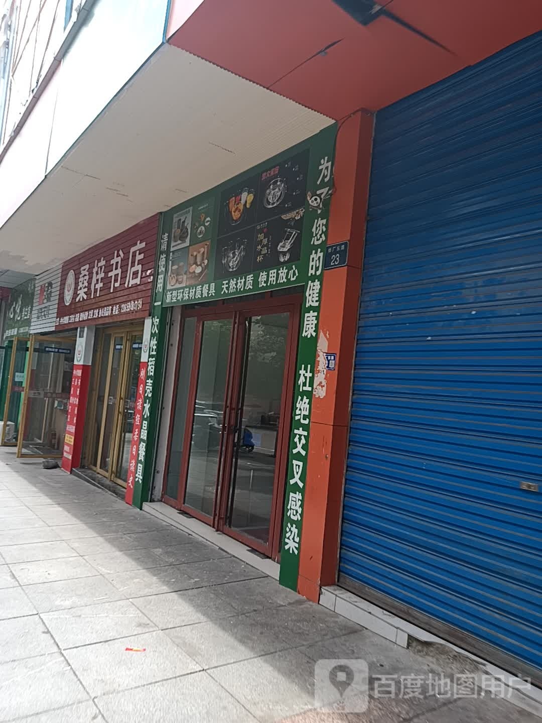 桑梓书店