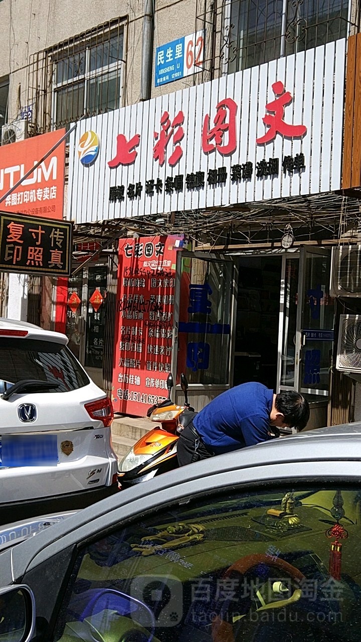 七菜图文(山西街店)