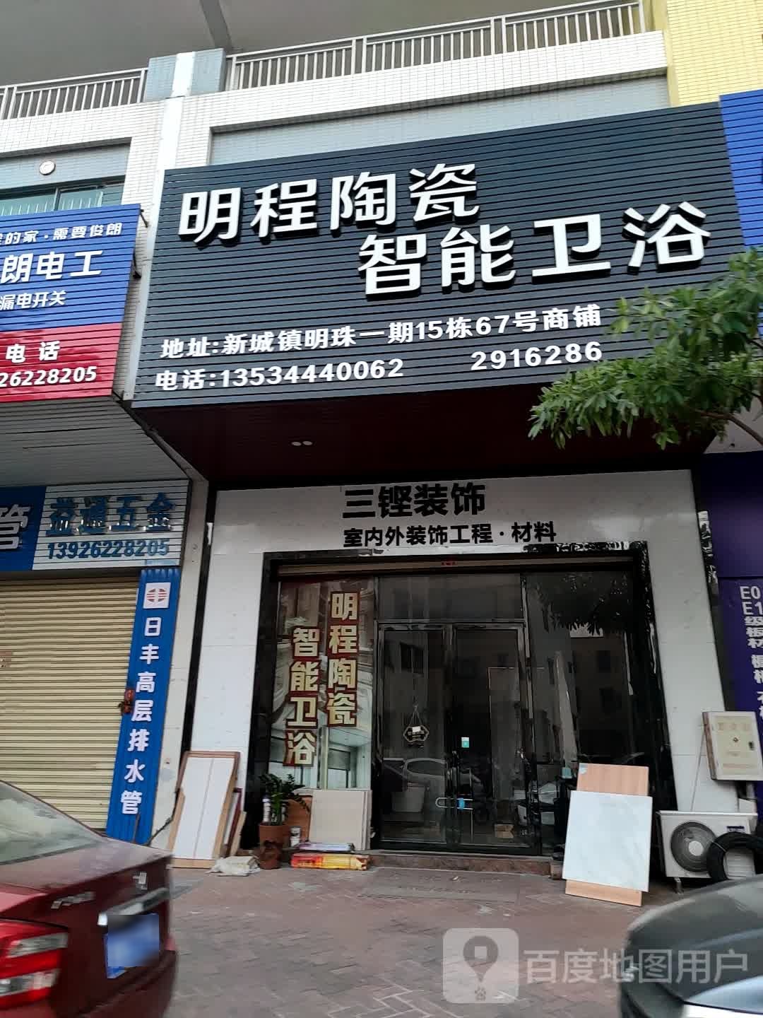 明程陶瓷智能卫浴