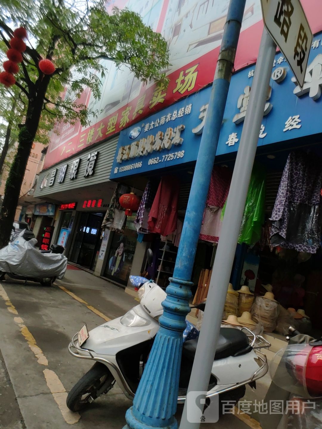昌明眼镜(红旗路店)