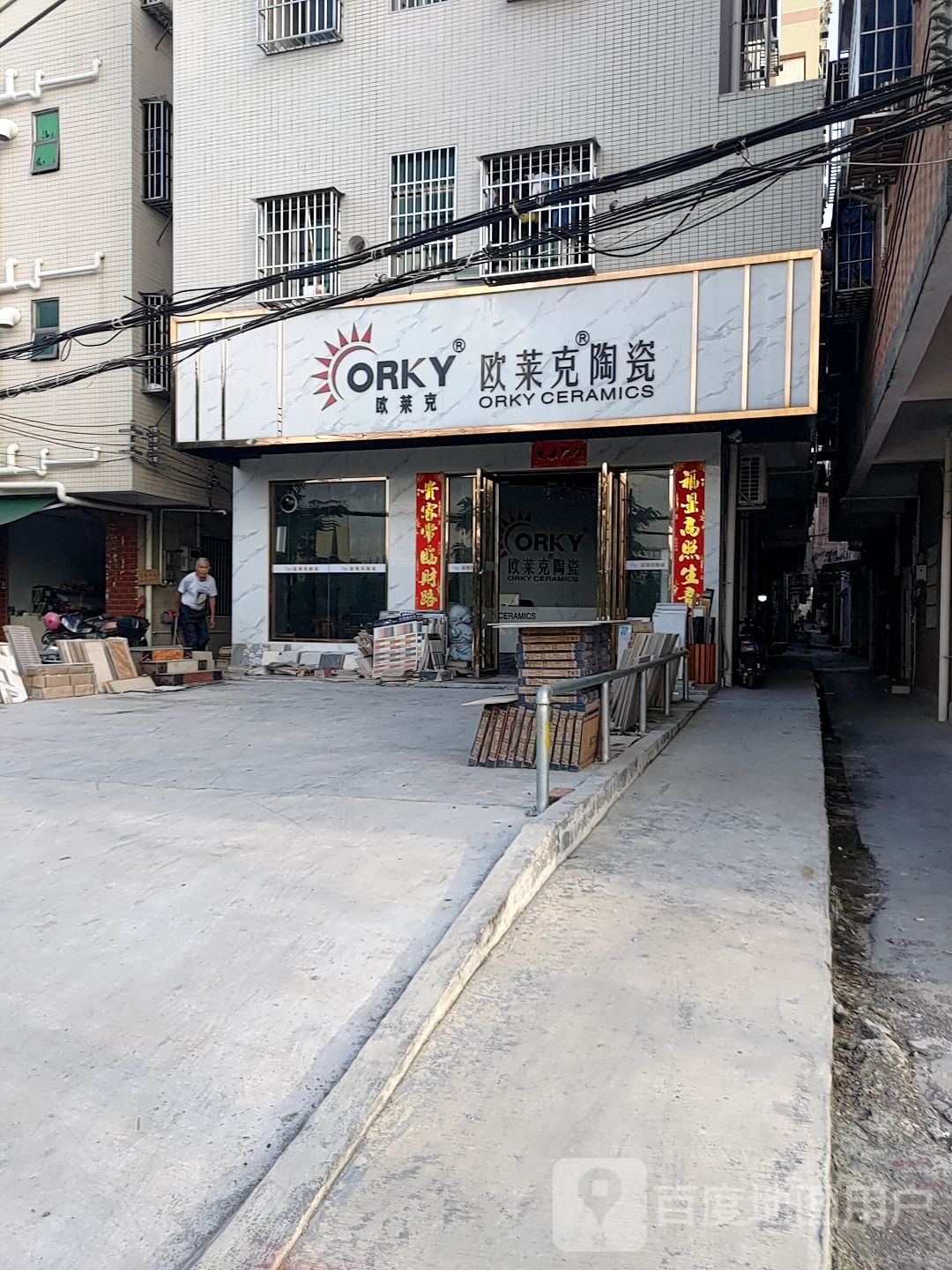 欧莱克陶瓷专卖店