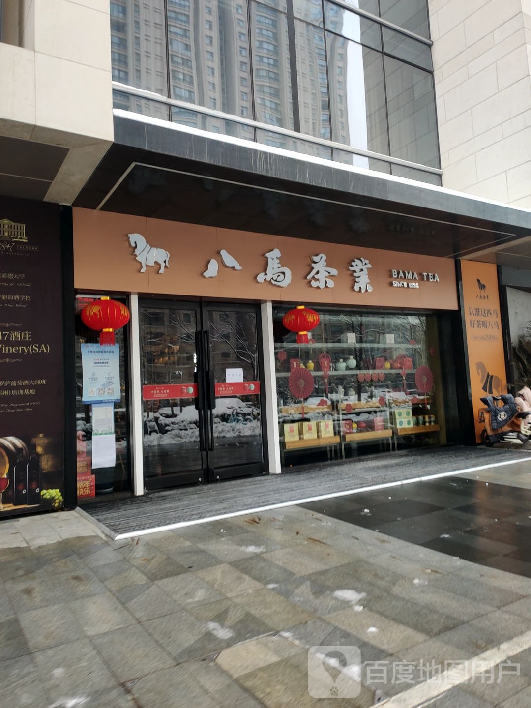 八马茶业(建业∙天筑店)