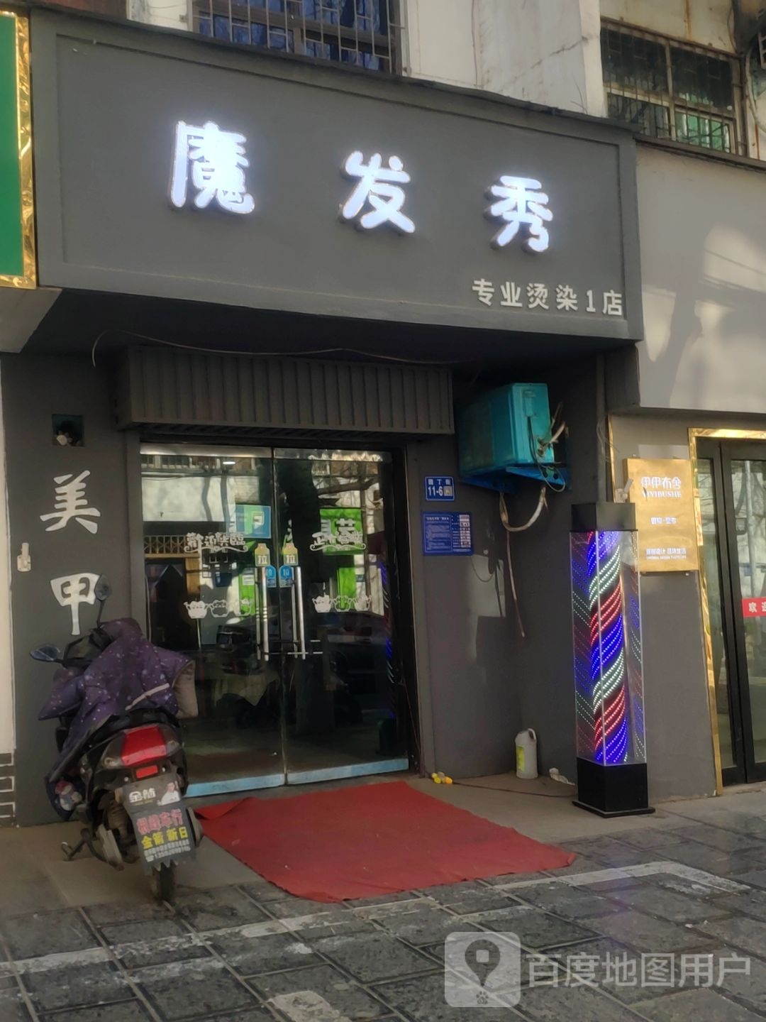 魔发秀专业烫染(1店)