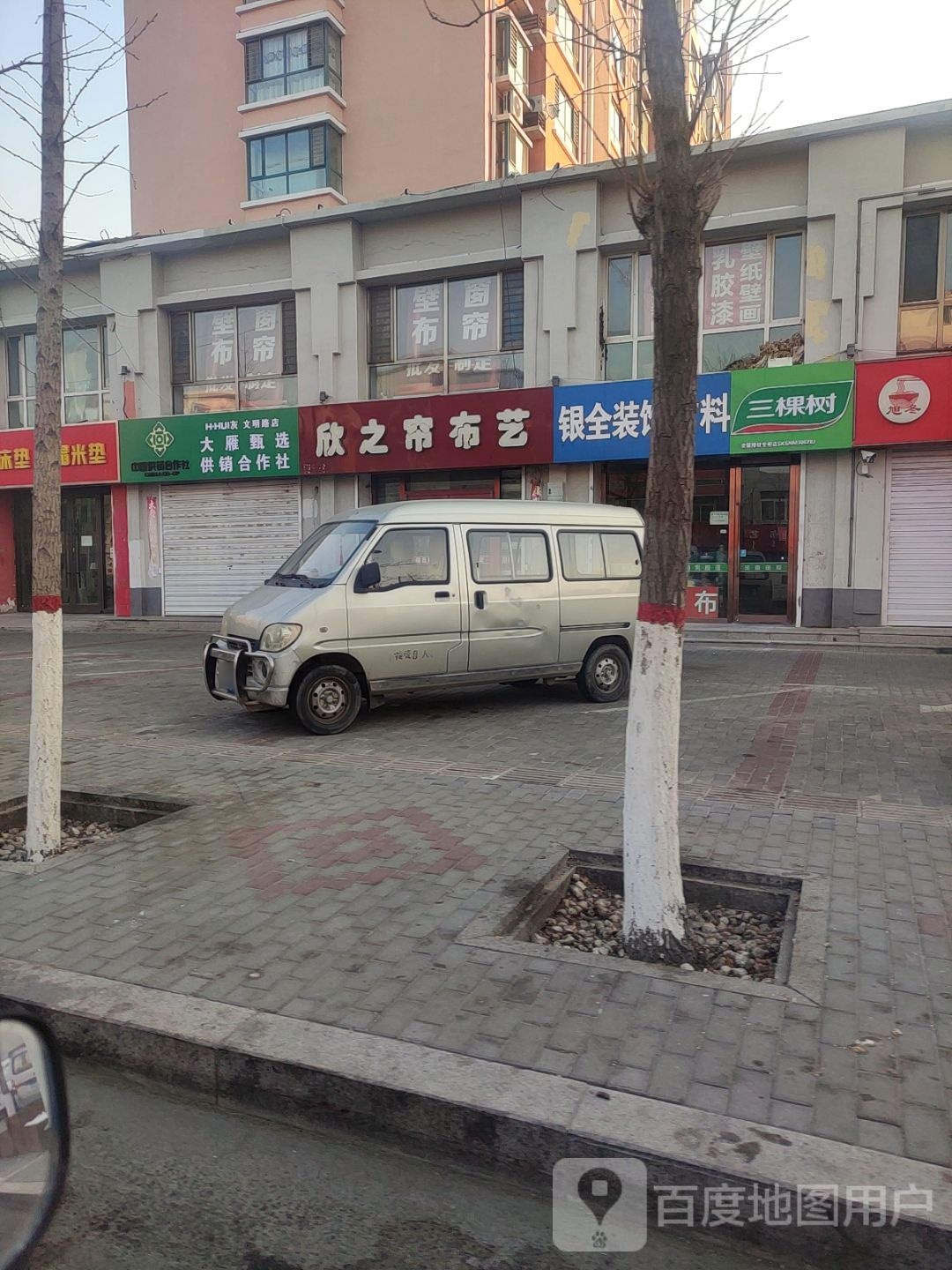 大雁甄选供销合作社(文明路店)