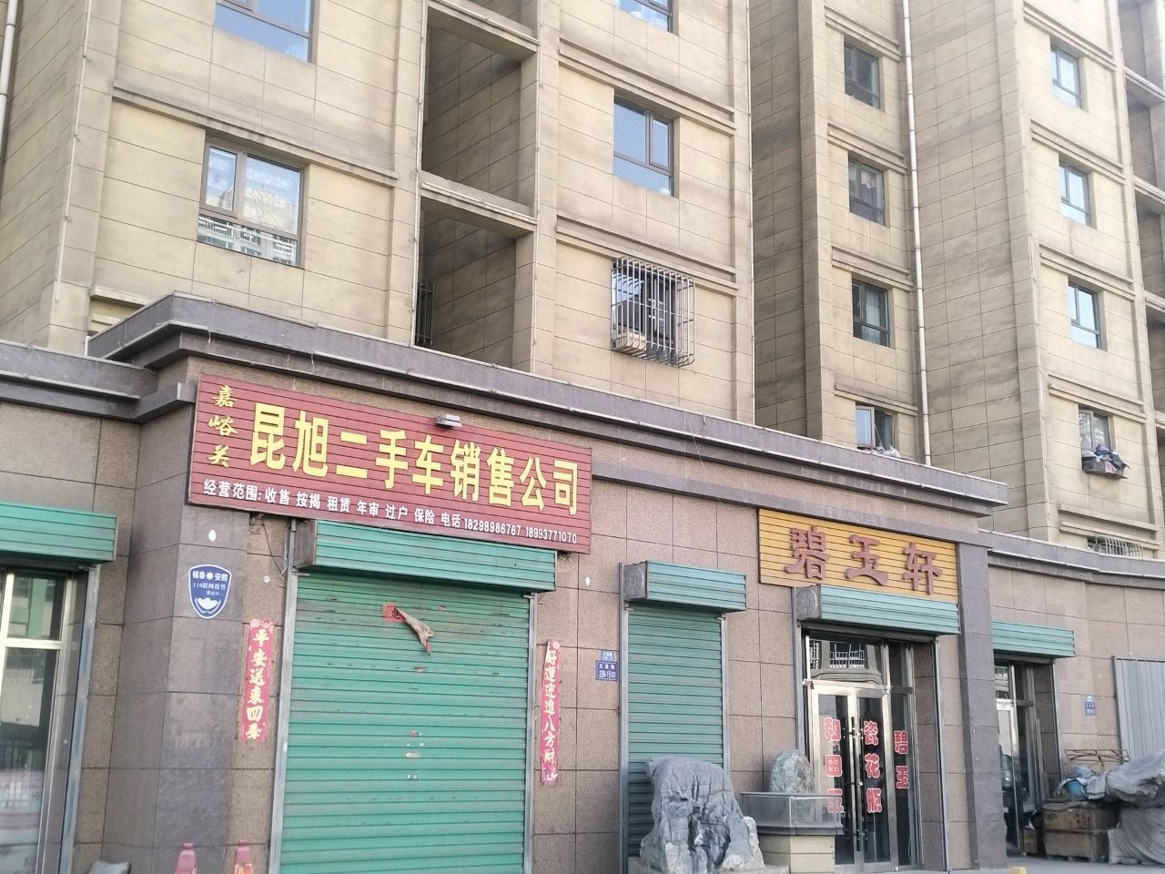 嘉峪关昆旭二手车销售公司