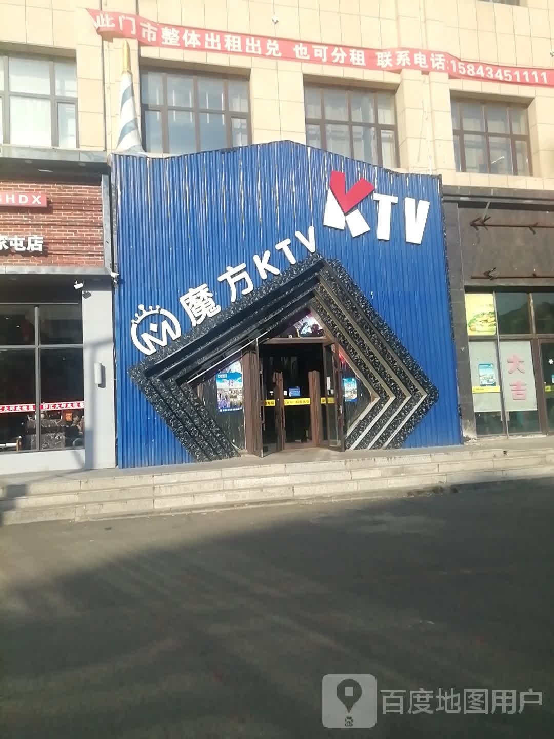 魔方KTV(兴泰商业园店)