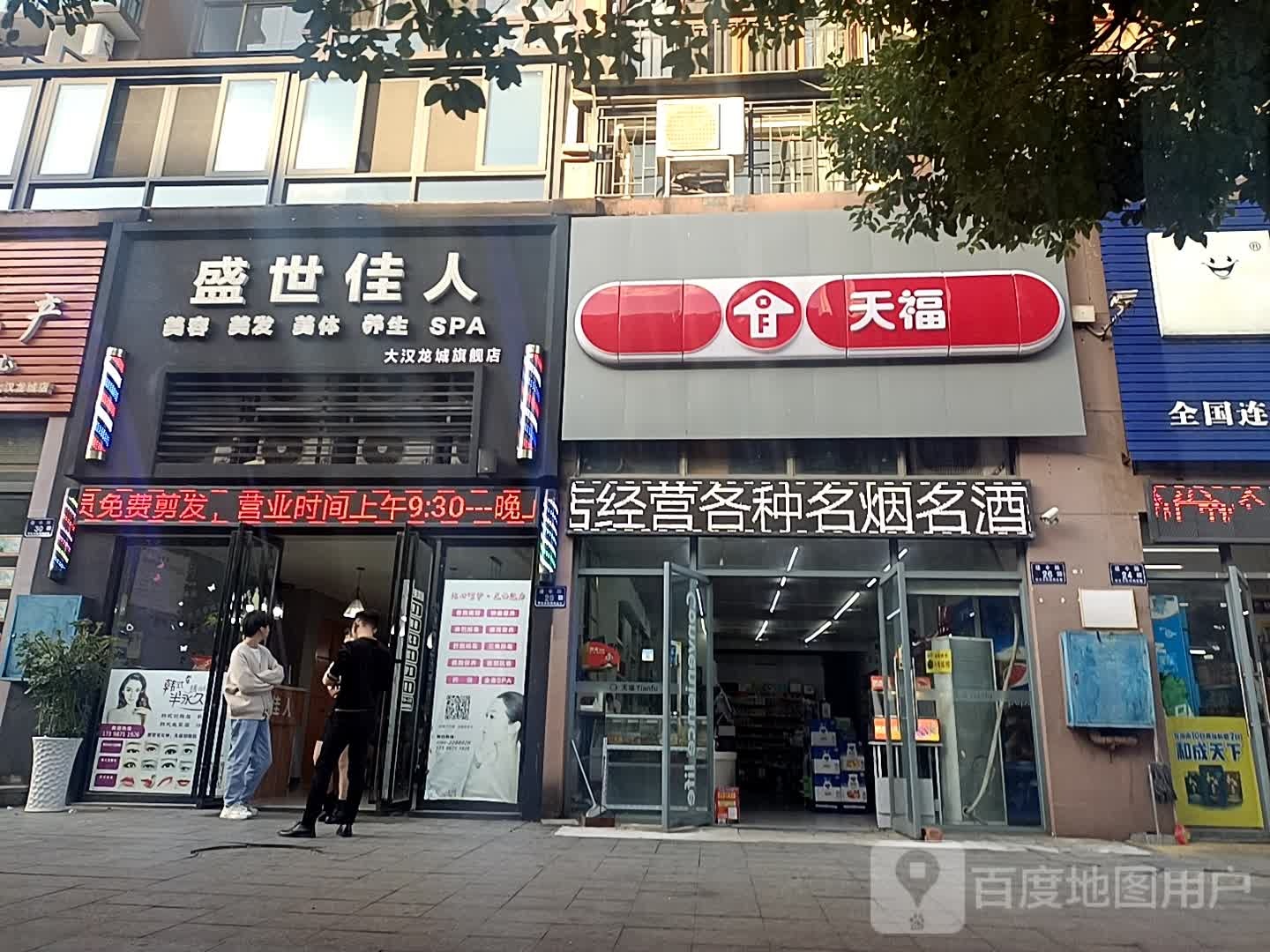 盛世佳人美人美发(大汉龙城旗舰店)