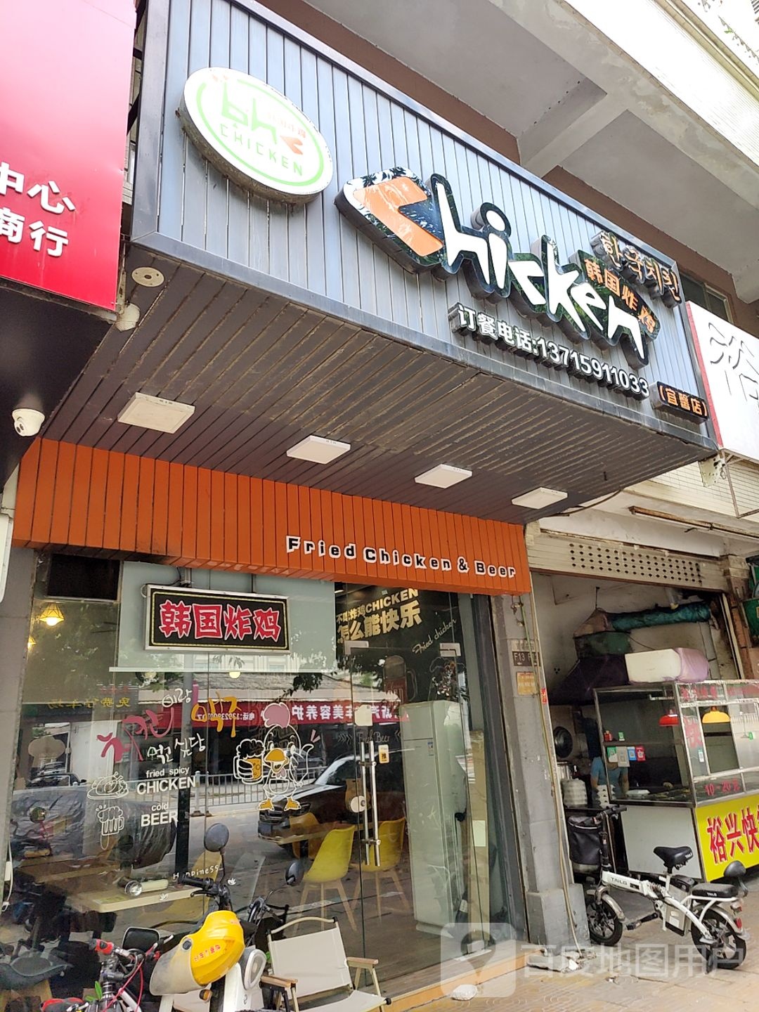 韩国烤鸡(乐美楼店)