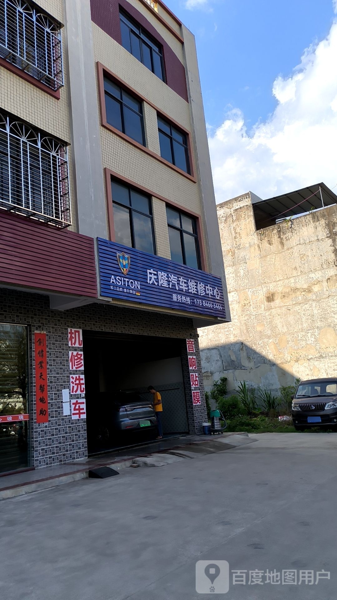 庆隆汽车维修中心