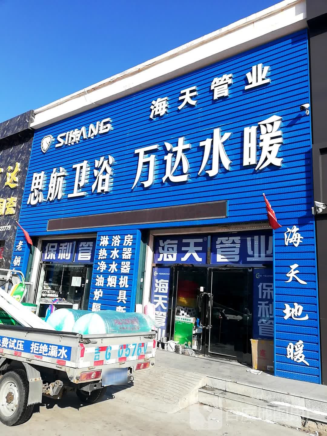 海天管业