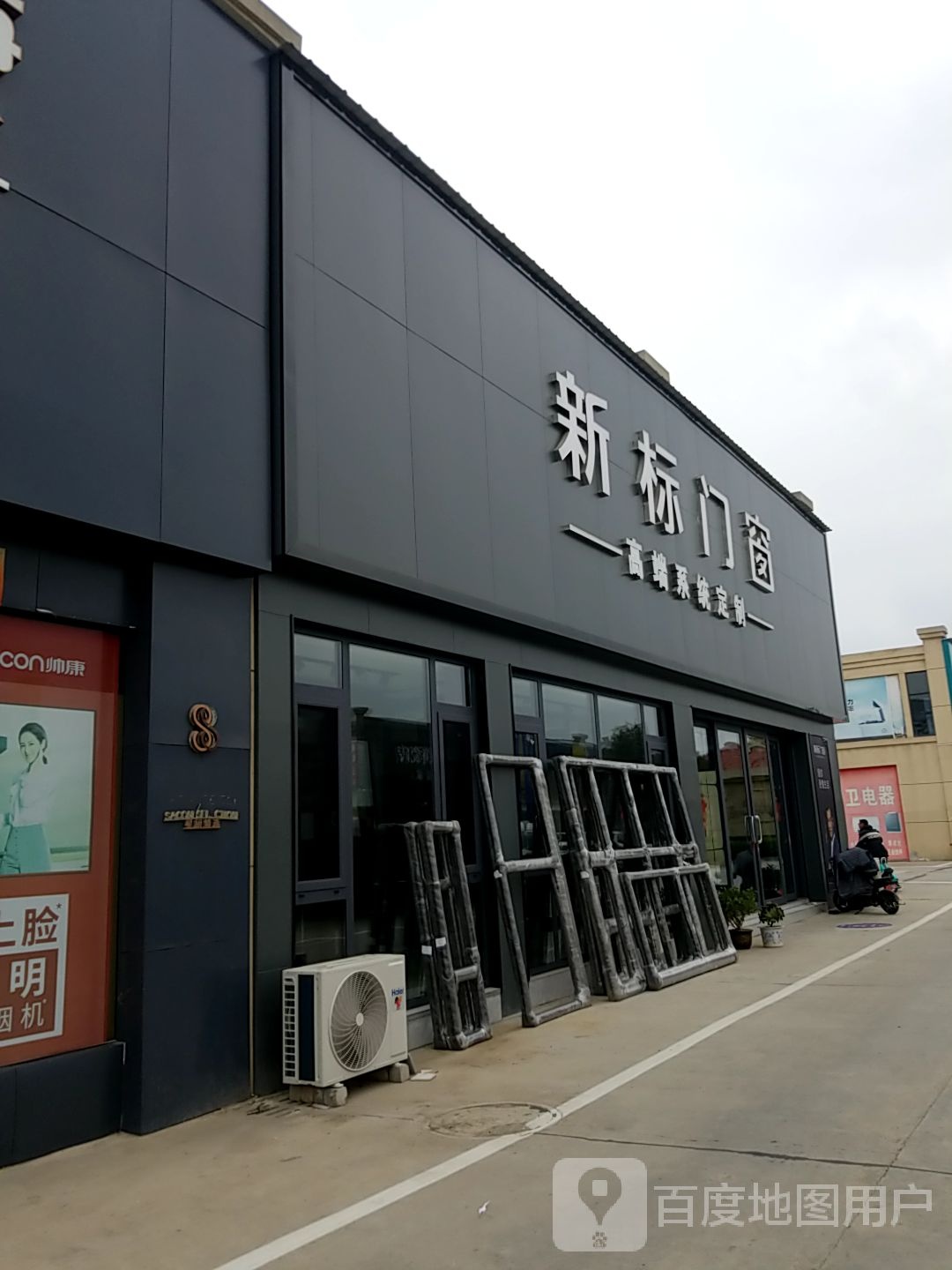 扶沟县新标门窗(华福国际商贸城店)