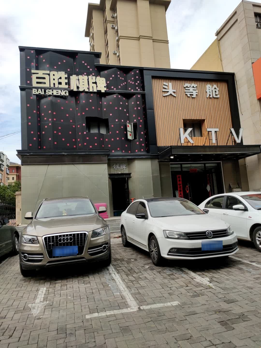 百胜棋牌(朝阳大街店)