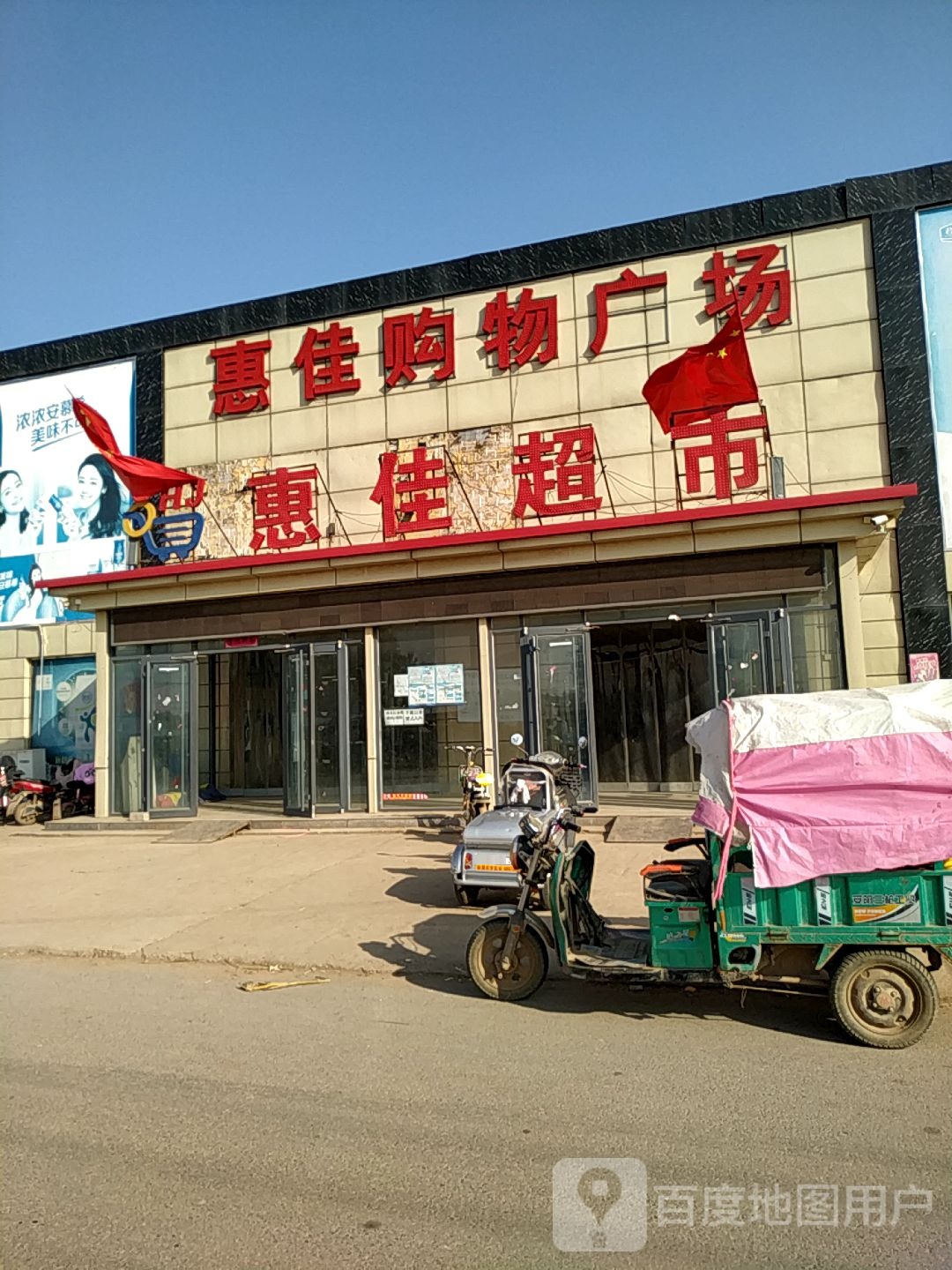 惠佳购物商场(G515店)