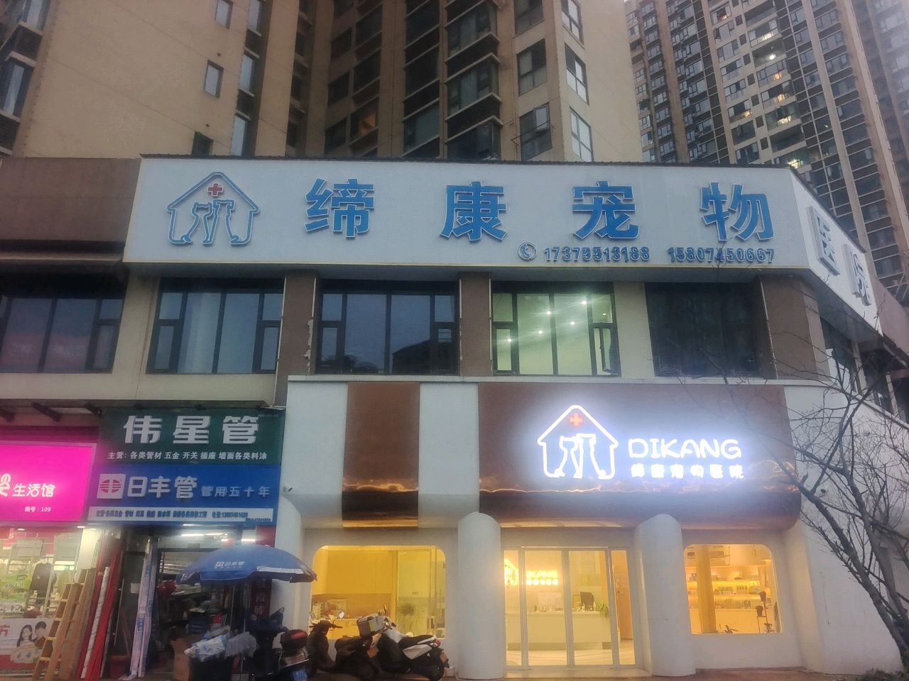 缔康宠物医院